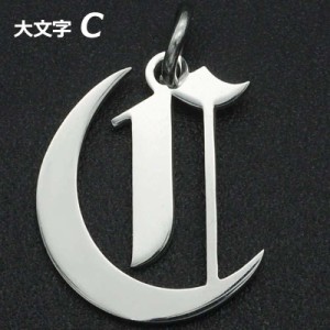 ゴシックアルファベットステンレスパーツ（大文字：C） 1個販売 英語 メッセージ イニシャル レター 文字 チャームパーツ メンズ レディ