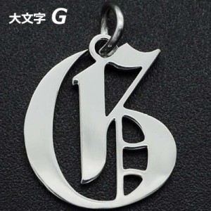 ゴシックアルファベットステンレスパーツ（大文字：G） 1個販売 英語 メッセージ イニシャル レター 文字 チャームパーツ メンズ レディ