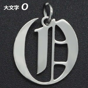 ゴシックアルファベットステンレスパーツ（大文字：O） 1個販売 英語 メッセージ イニシャル レター 文字 チャームパーツ メンズ レディ