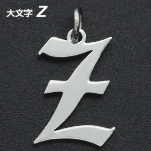 ゴシックアルファベットステンレスパーツ（大文字：Z） 1個販売 英語 メッセージ イニシャル レター 文字 チャームパーツ メンズ レディ