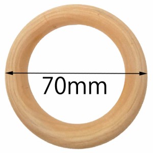 70mm ウッドリングパーツ 1個販売 太さ10mm 大きい 7cm 1cm 木製 木 ワッカ 輪っか アクセサリー カバン 持ちて 手さげ 赤ちゃんの玩具 