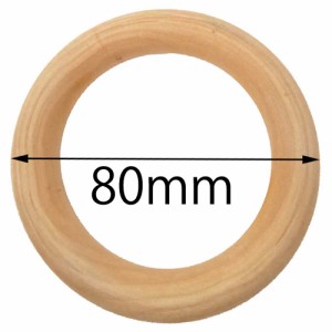 80mm ウッドリングパーツ 1個販売 太さ10mm 大きい 8cm 1cm 木製 木 ワッカ 輪っか アクセサリー カバン 持ちて 手さげ 赤ちゃんの玩具 