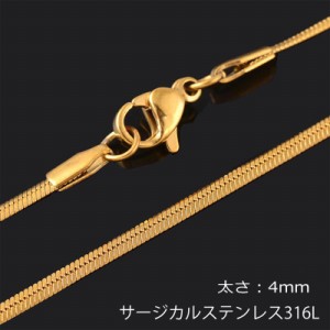 [サージカルステンレス316L製 ] ゴールドフラット喜平ネックレスチェーン (太さ：4mm)  定番 人気サイズ ステンレスチェーン チョーカー 