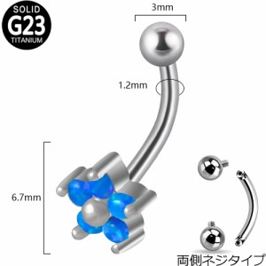 [ 16G 鼻  耳  臍  軟骨  口 ] インターナルチタンカーブバーベル（ブルーオパールスター） 16ゲージ 星 青色 天然石風 ストーン ボディ