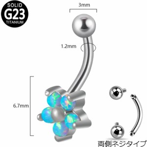 [ 16G 鼻  耳  臍  軟骨  口 ] インターナルチタンカーブバーベル（オパールスター） 16ゲージ 星 花 フラワー 天然石風 男性 女性 スト