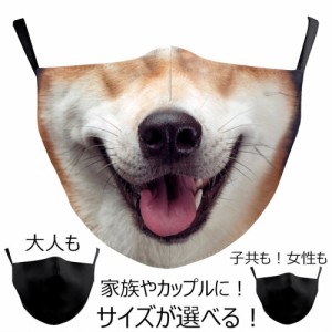 柴犬 マスク 1個販売 ドッグ いぬ イヌ シバイヌ 動物 アニマル ペット パーティーグッズ 変顔 お面 覆面 衣装 変装 流行 仮装 コスプレ 