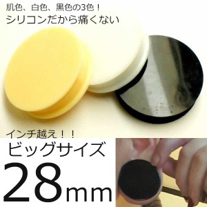 [ 28mm ビッグサイズ ボディピアス ] シリコンプラグ 28.0mm ボディーピアス ダブルフレア メンズ レディース 金属アレルギー ソフト や