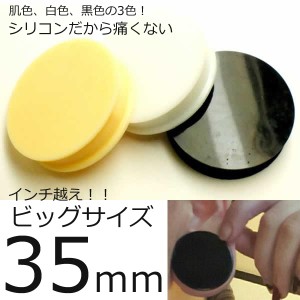 [ 35mm ビッグサイズ ボディピアス ] シリコンプラグ 35.0mm ボディーピアス ダブルフレア メンズ レディース 金属アレルギー ソフト や