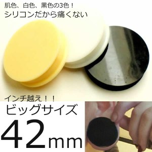 [ 42mm ビッグサイズ ボディピアス ] シリコンプラグ 42.0mm ボディーピアス ダブルフレア メンズ レディース 金属アレルギー ソフト や