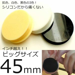 [ 45mm ビッグサイズ ボディピアス ] シリコンプラグ 45.0mm ボディーピアス ダブルフレア メンズ レディース 金属アレルギー ソフト や