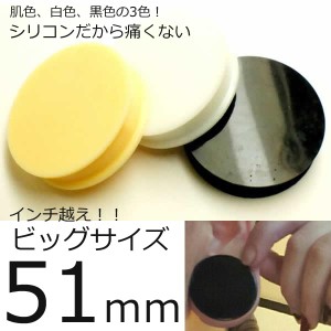 [ 51mm ビッグサイズ ボディピアス ] シリコンプラグ 51.0mm ボディーピアス ダブルフレア メンズ レディース 金属アレルギー ソフト や