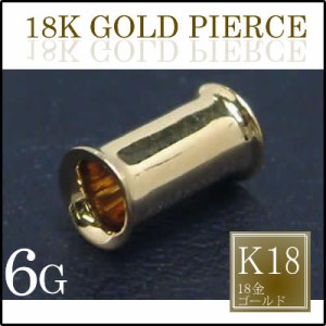 [ 18金 ボディピアス 6G ] 18金 ダブルフレア 6ゲージ 6Ga 本物の金 ボディーピアス K18 イエローゴールド メンズ レディース 金 低アレ