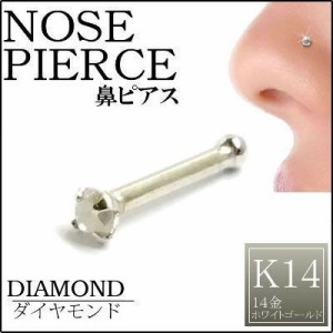 [ 14金 ホワイトゴールド ダイヤモンド 鼻ピアス 18G ] ダイヤモンド（クラリティ PK2 2.0mm）K14WG 18ゲージ 本物のダイヤモンド 14金ゴ