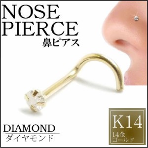 [ 14金 イエローゴールド ダイヤモンド 鼻ピアス 18G ] 小さめ 小さい ダイヤ（PK2 2.5mm）K14YG ノーズスクリュー 18ゲージ 本物 14金ゴ