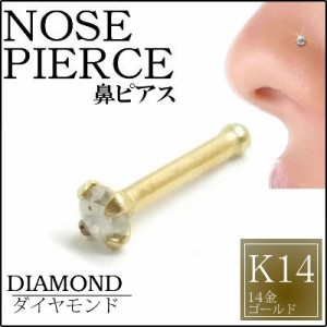 [ 14金 イエローゴールド ダイヤモンド 鼻ピアス 18G ] 小さい 小さめ ダイヤ（PK2 2.0mm）K14YG ノーズスタッド 18ゲージ 本物 14金ゴー