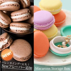 マカロンジュエリーケース ホワイトデー ホワイトデー クリスマス スイーツ おもしろ ラッピングボックス 指輪 リング ピアス イヤリング