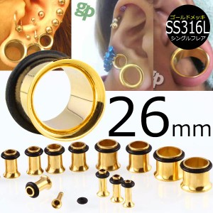 [ 26mm 金色 ホールピアス ] ゴールド シングルフレア ボディピアス 26.0mm サージカルステンレス316L 金属アレルギー メンズ レディース