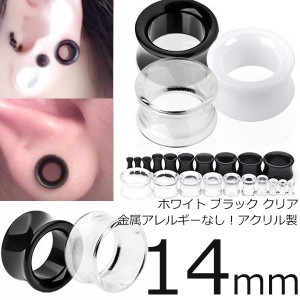 [ 14mm ホール ボディピアス ] アクリル ダブルフレア 14.0mm ボディーピアス プラスティック メンズ レディース シンプル プレーン ホー