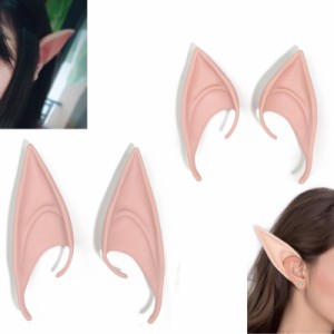 エルフの着け耳 両耳セット 耳にかける 大きい 小さい ゴブリン 妖精 仮装 リアル耳 ユニーク コスプレ おもしろ 面白い  変身 大きな耳 