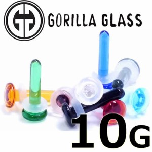 [ 10G GORILLA GLASS ボディピアス ] ゴリラグラス ビュレッツ 10ゲージ Single Flare 10ga ボディーピアス ゴリラグラスジュエリー 海外