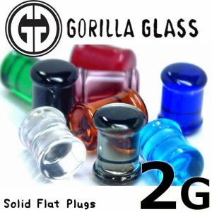 [ 2G GORILLA GLASS ボディピアス ] ゴリラグラスプラグ 2ゲージ（Simple Plug シンプルプラグ（ダブルフレア）） 2ga ゴリラグラスジュ