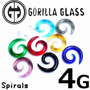 [ 4G GORILLA GLASS ボディピアス ] ゴリラグラススパイラル 4ゲージ Spirals 4ga ゴリラグラスジュエリー 海外ブランド 金属アレルギー