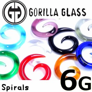 [ 6G GORILLA GLASS ボディピアス ] ゴリラグラススパイラル 6ゲージ Spirals 6ga ゴリラグラスジュエリー 海外ブランド 金属アレルギー