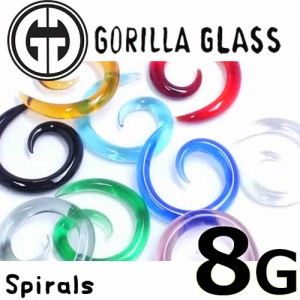 [ 8G GORILLA GLASS ボディピアス ] ゴリラグラススパイラル 8ゲージ Spirals 8ga ゴリラグラスジュエリー 海外ブランド 金属アレルギー