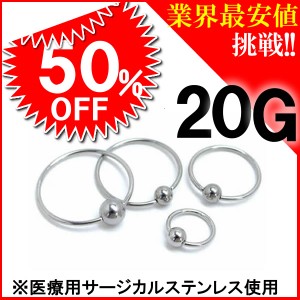 ［ 20G ］キャプティブビーズリング 20ゲージ かなり細い ボディピアスの定番 サージカルステンレス メンズ レディース 軟骨 ヘリックス 