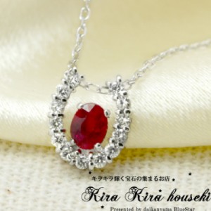 K10WG ルビー・ダイヤモンド0.12ct 馬蹄(バテイ)デザインネックレス BlueStar