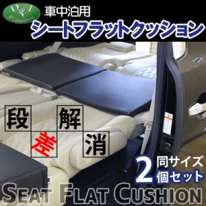 セレナ 車中泊 マットの通販｜au PAY マーケット