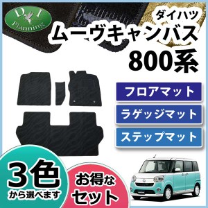 ムーヴ キャンバス フロア マットの通販｜au PAY マーケット