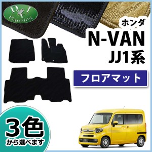 nvan 純正 フロア マットの通販｜au PAY マーケット