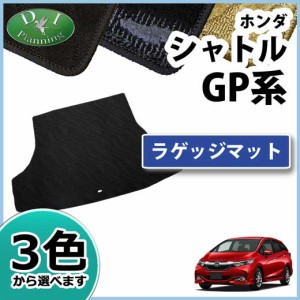 ホンダ シャトル 車中泊の通販 Au Pay マーケット