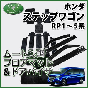 ステップワゴン rp フロアマットの通販｜au PAY マーケット