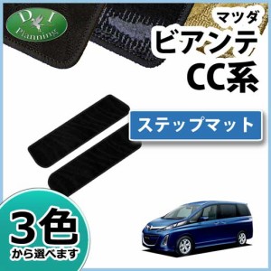 車中泊 ビアンテの通販 Au Pay マーケット