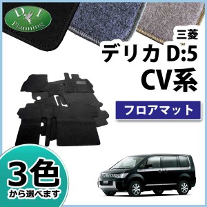 デリカ d5 サイド ステップの通販｜au PAY マーケット