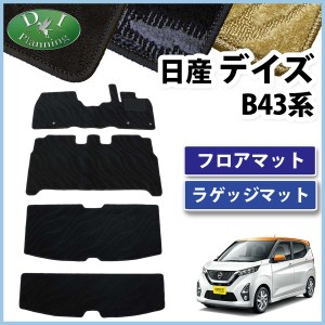 日産 デイズ フロアマットの通販｜au PAY マーケット