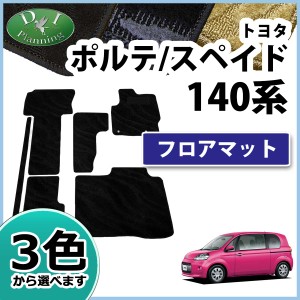 車中泊 ポルテの通販 Au Pay マーケット