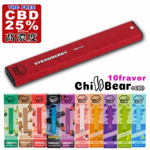 【日本製】CBD 25% ベイプ 高濃度 日本製 リキッド チルベア ペン スティック 電子タバコ VAPE フルーツ フレーバー 使い捨て 使い切り 