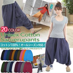 サルエルパンツ サルエル アラジンパンツ タイパンツ コットン100 アジアン ファッション メンズ レディース ストライプ ユニセックスの通販はau Wowma ワウマ Cool Beans 商品ロットナンバー