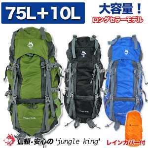 防災グッズ 地震対策 バックパック リュックサック 75L＋10L 85L デイバック リュック ザック アウトドア 大容量 登山 ハイキング 日帰り