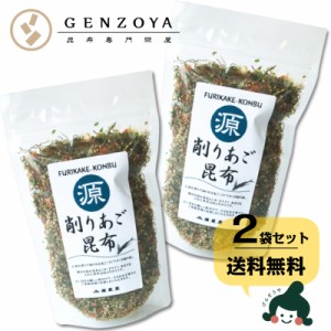 昆布 ふりかけ 送料無料 ポイント消化 削りあご昆布ふりかけ　75g×2袋 