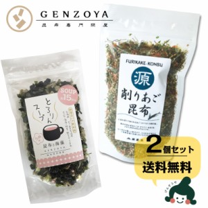 昆布 送料無料 [セット]とろりんスープ梅味と削りあご昆布セット プチギフトにも最適 【送料無料】 