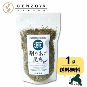 昆布 送料無料 単品 あご昆布 ふりかけ 75g×1袋  ご飯のお供 食塩無添加 