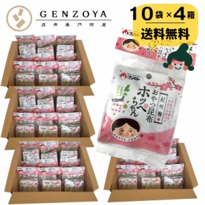 昆布 送料無料 [業務用]梅味おやつ昆布ホッペちゃん 6ヶ入×40袋=240ヶ 北海道産昆布・紀州産梅肉使用　業務用  