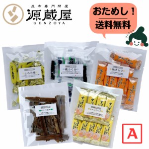  [お試し5袋] とろろ巻き 味きらり 磯ふくみ レモン昆布 おやつ昆布  送料無料 お菓子 グルメ食品 お試しOA ポイント消化 