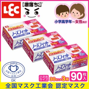 マスク 使い捨て 不織布 小さめサイズ 小学生 女性用 送料無料 30枚×3箱 90枚入 子供 レディース 全国マスク工業会 日本メーカー 中国製