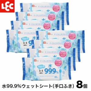 ウェットシート ウエットティシュ 手口ふき コンパクト 携帯用 アラクリーネ【激落ちくん】水99.9％ 8個