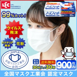 マスク 使い捨て 不織布 ふつうサイズ 送料無料 30枚×30箱 900枚入 業務用 大容量 全国マスク工業会 日本メーカー 中国製 VFE BFE PFE 3